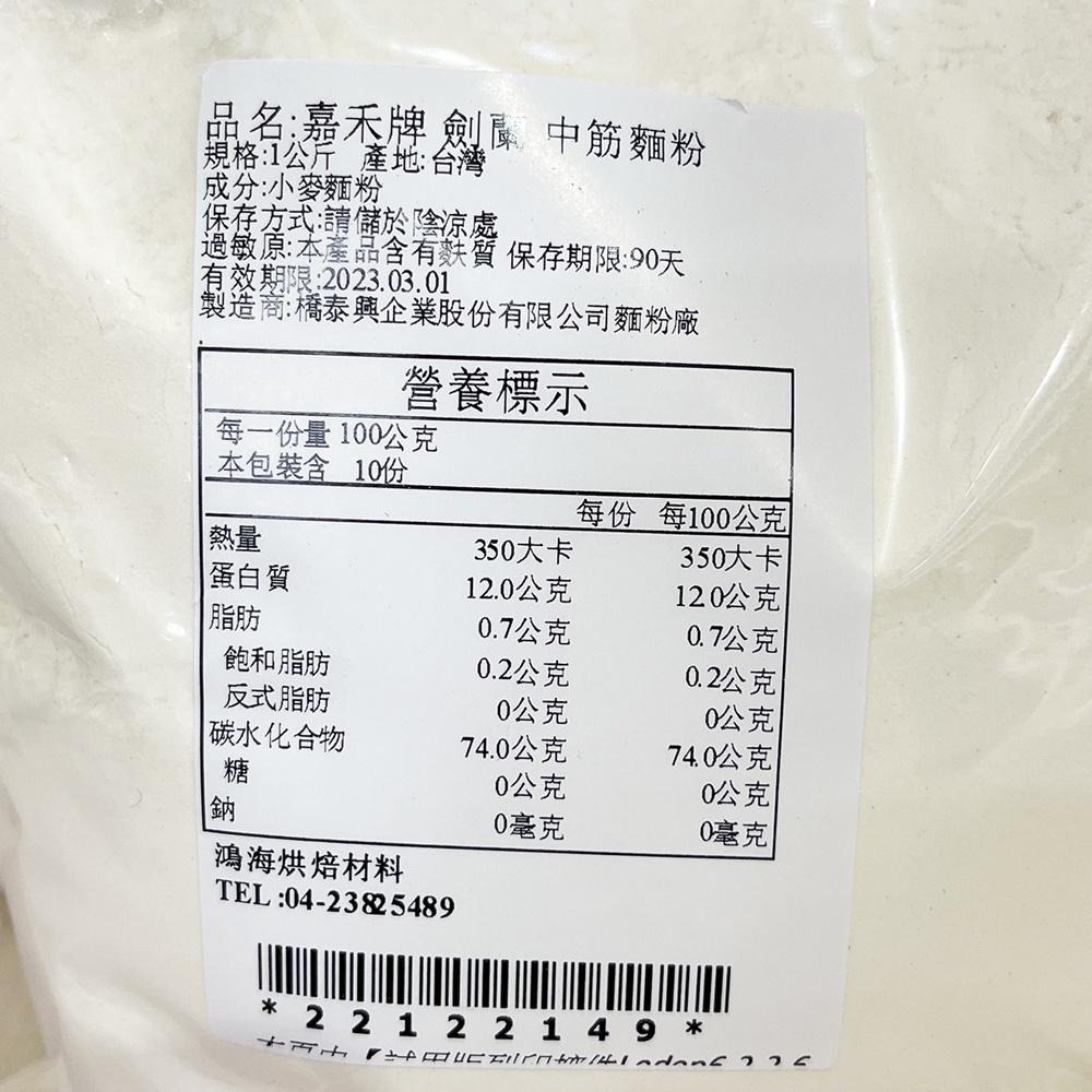 嘉禾牌 劍蘭 中筋麵粉 1kg 饅頭 包子 麵條 餃皮-細節圖3