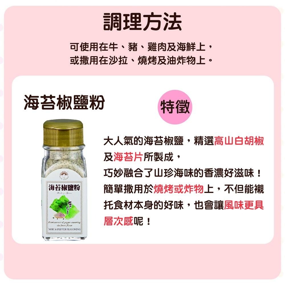 【柚子烘焙材料】新光 海苔椒鹽粉 檸檬椒鹽粉 30g 椒鹽粉 燒烤 炸物 調味 香料 海鮮料理 新光辛香料系列 胡椒粉-細節圖3