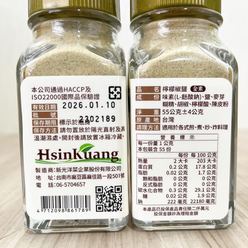 【柚子烘焙材料】新光 海苔椒鹽粉 檸檬椒鹽粉 30g 椒鹽粉 燒烤 炸物 調味 香料 海鮮料理 新光辛香料系列 胡椒粉-細節圖8