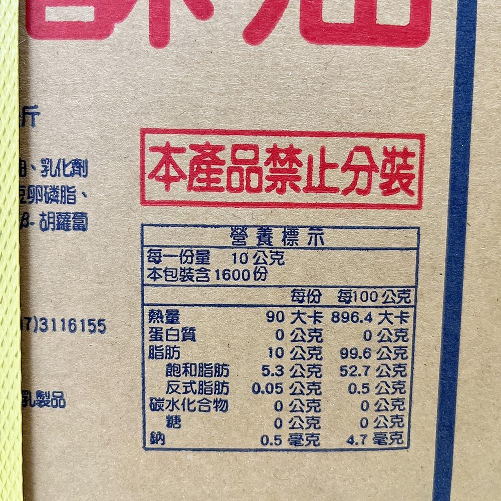 遠東 香友酥油 16L 酥油 蛋黃酥 鳳梨酥 中秋 月餅 土司 麵包 蛋糕 車輪餅 爆米花 玉米濃湯(備貨時間較長)-細節圖3