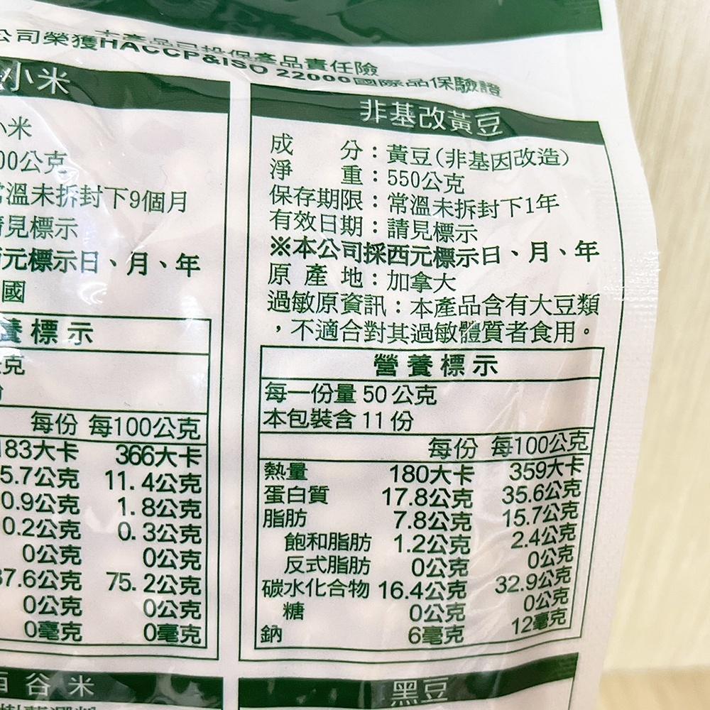 【柚子烘焙材料】青的農場 非基改黃豆 550g 加拿大 非基因改造 黃豆 天然青食 豆漿 日正食品 非基因改造請安心食用-細節圖3