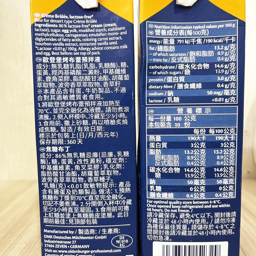 【柚子烘焙材料】歐登堡 烤布蕾預拌液 1kg (冷藏) 不含乳糖 焦糖布丁 烤布蕾 焦糖 烤布蕾粉 輕鬆手作法式甜點-細節圖4