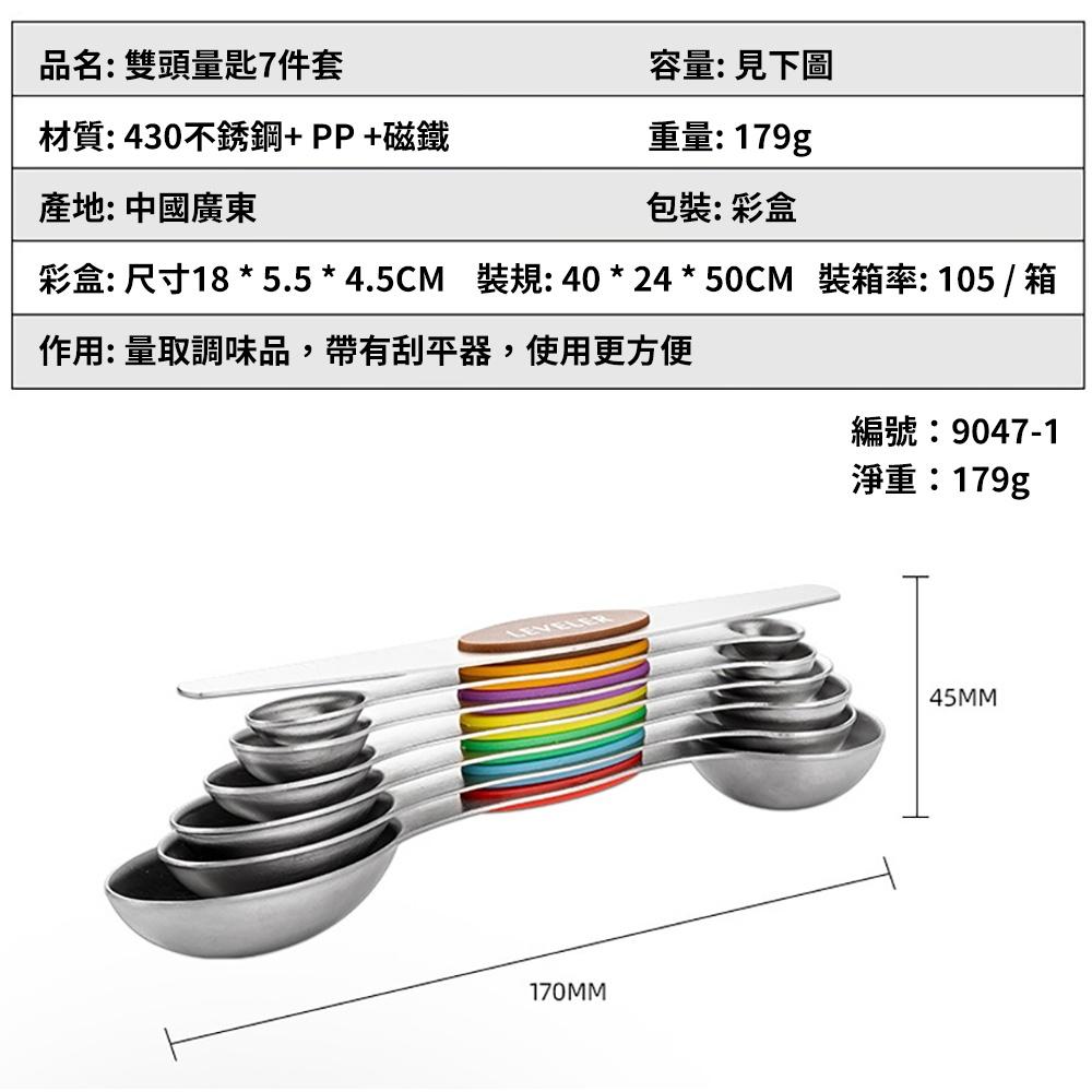 【柚子烘焙材料】磁吸雙頭量匙7件套(彩色/黑色)不銹鋼量勺 量杯套裝 烘焙調味勺 帶刻度勺 廚用雙頭量鑰 廚房用品-細節圖5