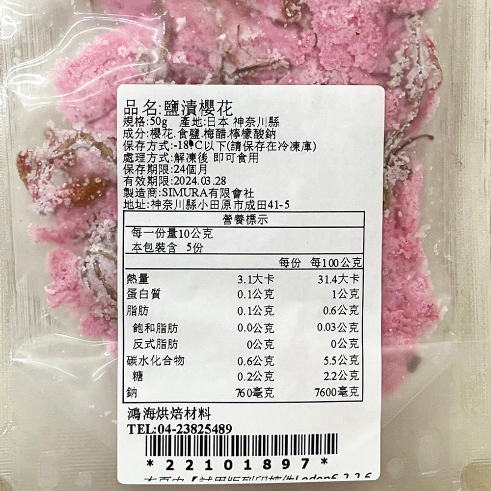 日本 鹽漬櫻花 50g(冷凍) 裝飾 醃製櫻之花 櫻花水信玄餅 蛋糕捲 櫻花茶 通過農藥檢測 解凍後即可食用 日本神奈川-細節圖2