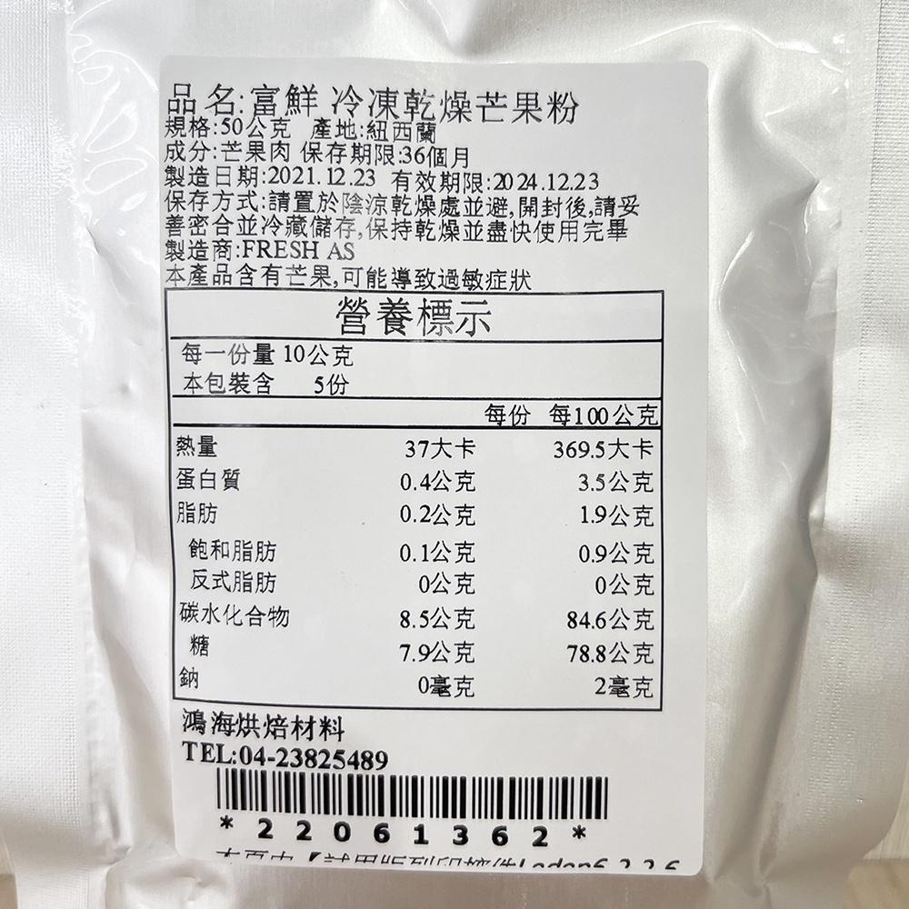 富鮮 冷凍乾燥芒果粉 50g 天然水果粉-細節圖2