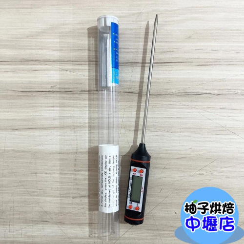 【柚子烘焙材料】食品電子溫度計 不繡鋼筆型溫度計 (22.5cm) 食品溫度計 水溫計 針式溫度計 探針溫度計 溫度計