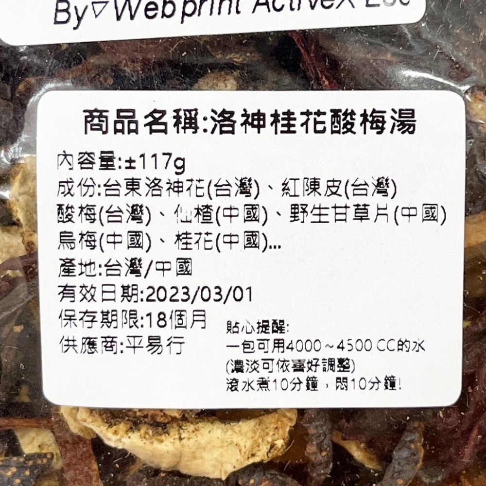 【柚子烘焙材料】『洛神桂花酸梅湯』(117g)台灣-細節圖2