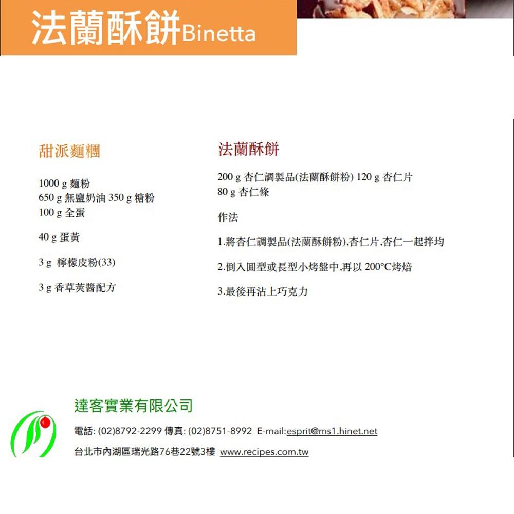 德國 Bienetta 法蘭酥餅粉 堅果塔 杏仁薄片核果塔 船型餅 法式杏仁脆片小西餅 杏仁片 德國33 法蘭酥餅粉-細節圖3