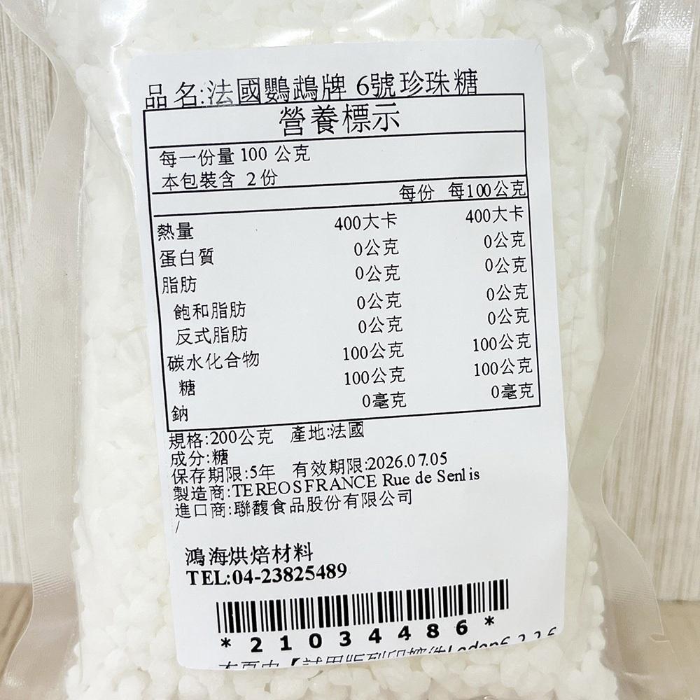 法國鸚鵡牌 6號珍珠糖(200g)分裝 法國 鸚鵡牌 6號 珍珠糖 比利時鬆餅 麵包 磅蛋糕 烘焙材料 鸚鵡牌6號珍珠糖-細節圖2