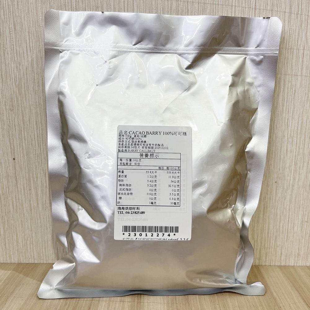 法國 CACAO BARRY 100%可可膏 分裝500g 可可巴芮 可可膏 可可糰 巧克力 巧克力鈕扣 可可巴芮可可膏-細節圖4