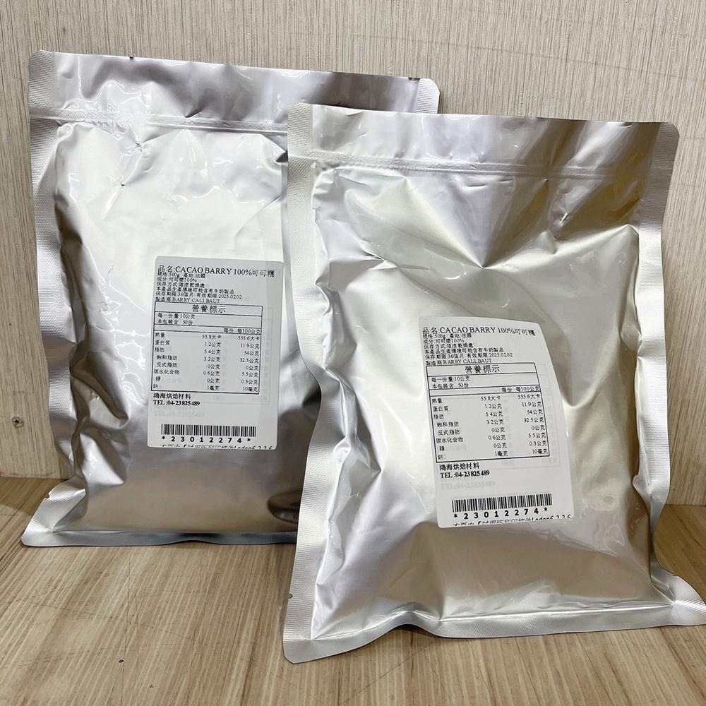 法國 CACAO BARRY 100%可可膏 分裝500g 可可巴芮 可可膏 可可糰 巧克力 巧克力鈕扣 可可巴芮可可膏-細節圖6