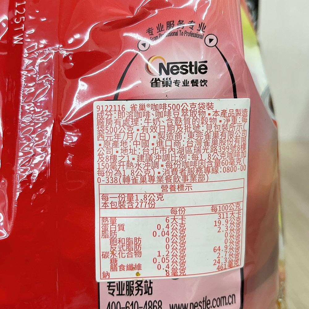 雀巢咖啡 醇品咖啡補充包 500g 雀巢 營業用咖啡包 速溶咖啡 沖泡咖啡 早餐咖啡 即溶咖啡 飲品 咖啡 下午茶-細節圖3