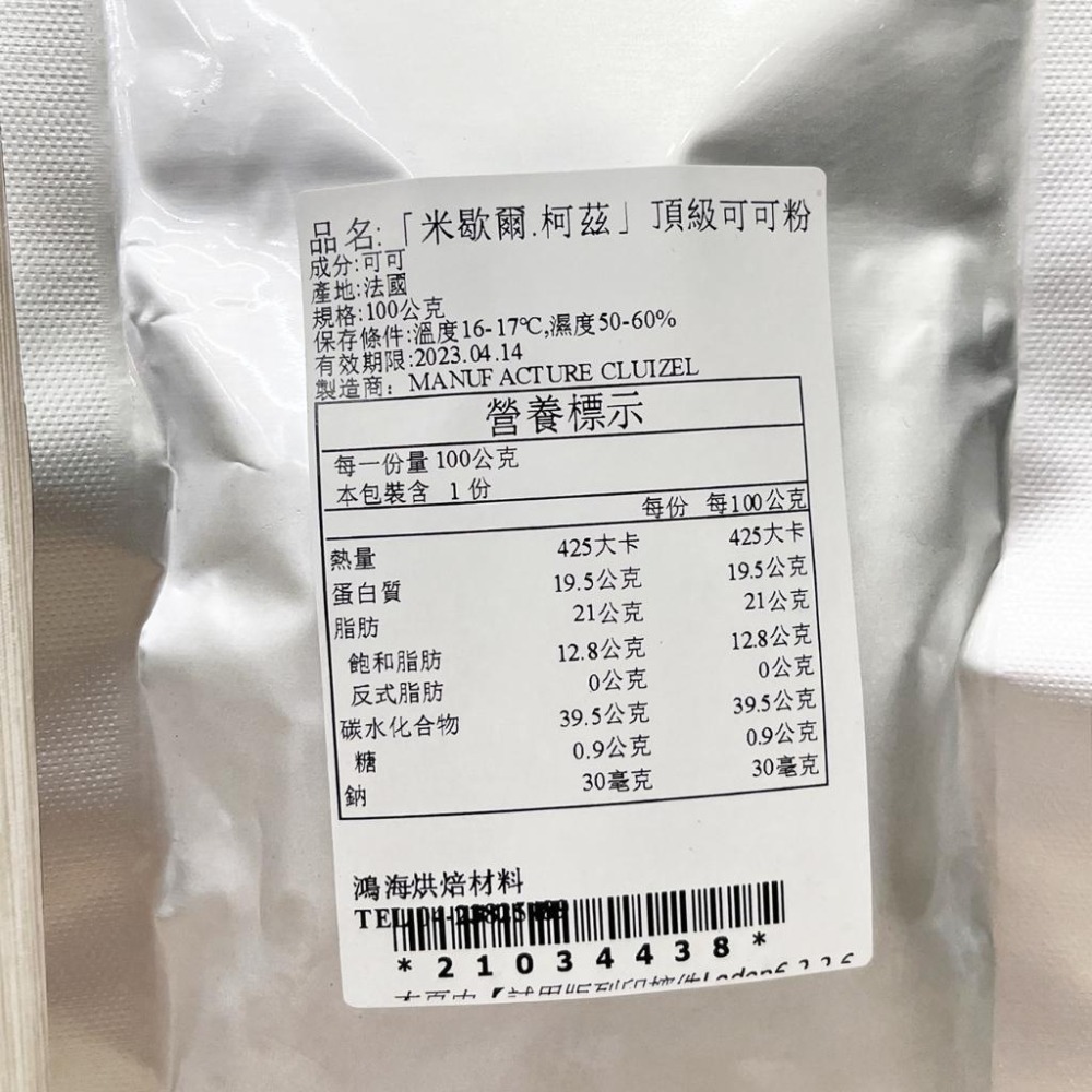 法國 米歇爾柯茲 頂級純可可粉 100%無糖可可粉 100g(冷藏)分裝 頂級天然無糖可可粉 可可粉  無糖可可粉 烘焙-細節圖5
