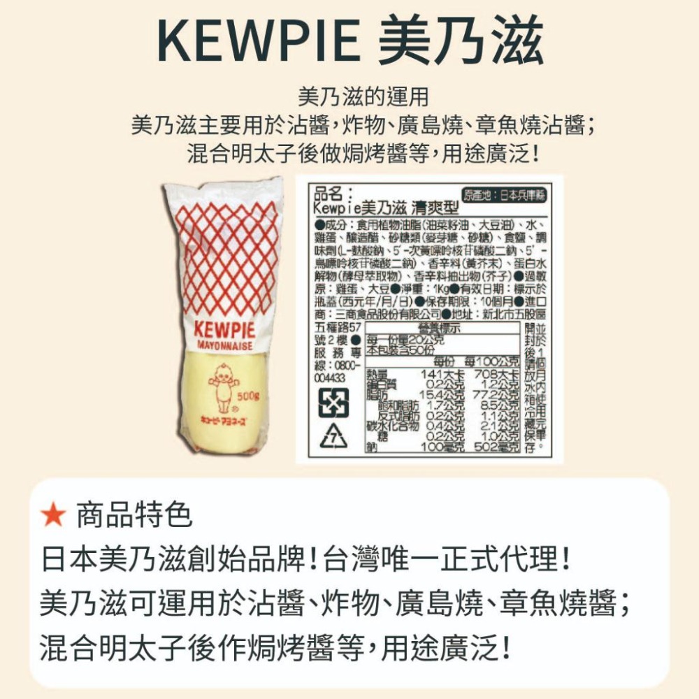 日本 kewpie 丘比 QP 美乃滋 450g 蛋黃沙拉醬 沙拉 料理 炸物 廣島燒 章魚燒 沾醬 日本美乃滋-細節圖2