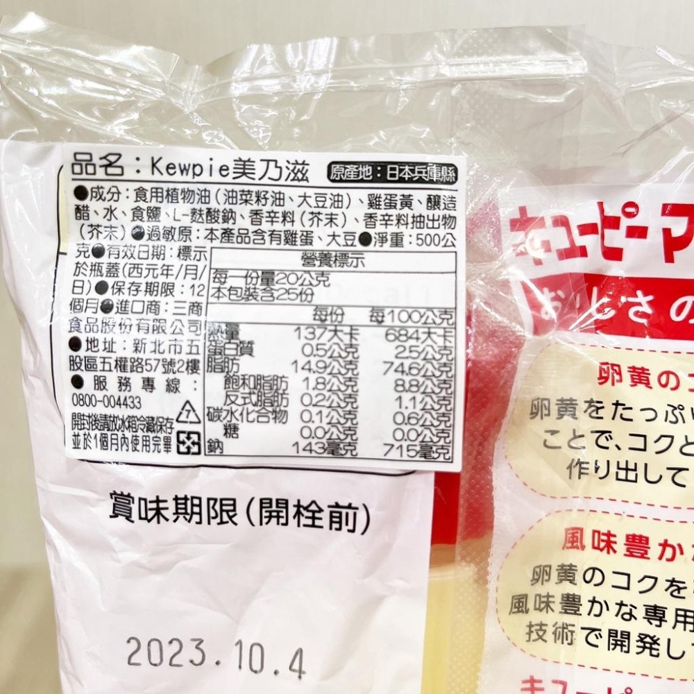 日本 kewpie 丘比 QP 美乃滋 450g 蛋黃沙拉醬 沙拉 料理 炸物 廣島燒 章魚燒 沾醬 日本美乃滋-細節圖5