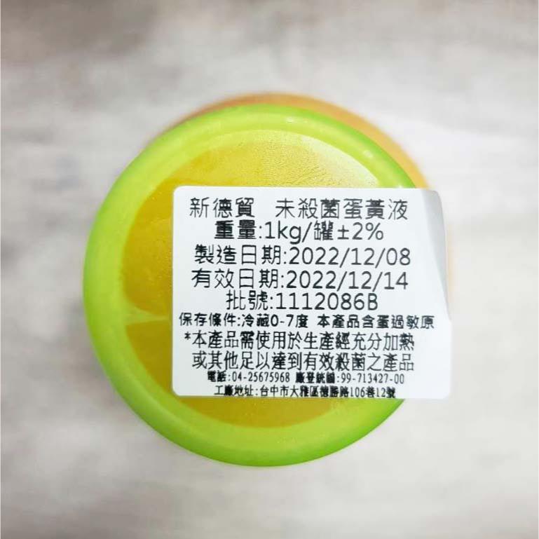 【柚子烘焙材料】蛋白液/蛋黃液 1L (冷藏) 蛋糕 麵包 法國吐司 餅乾 蛋餅-細節圖6