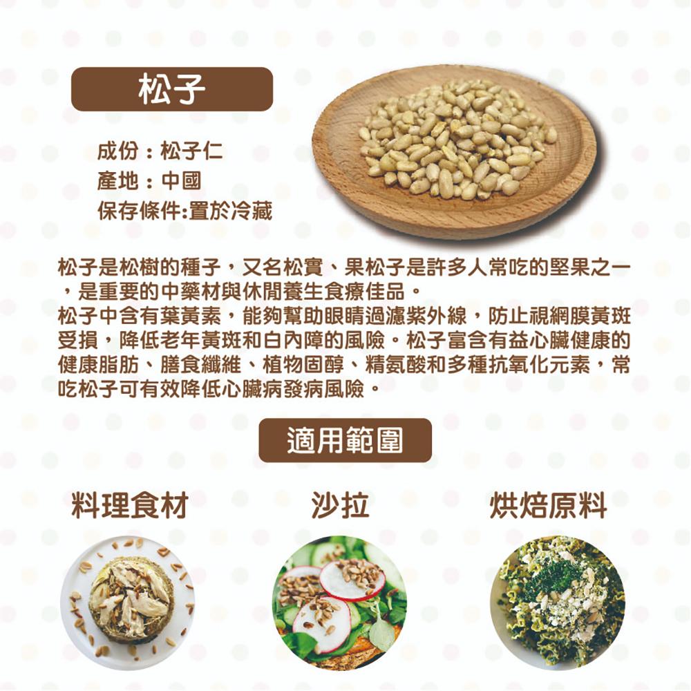【柚子烘焙材料】松子3A 250g(冷藏) 特級3A松子仁 松子仁 堅果 原味松子 乾松子 生松子 沙拉 烘焙 料理-細節圖2
