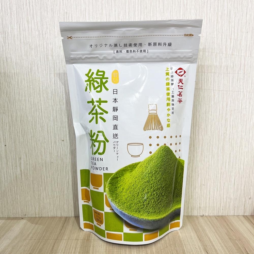 天仁茗茶 綠茶粉 日本靜岡 180g 原裝 天仁綠茶粉 抹茶粉 日本綠茶 日本靜岡綠茶粉 可直接沖泡 日本靜岡抹茶粉-細節圖2