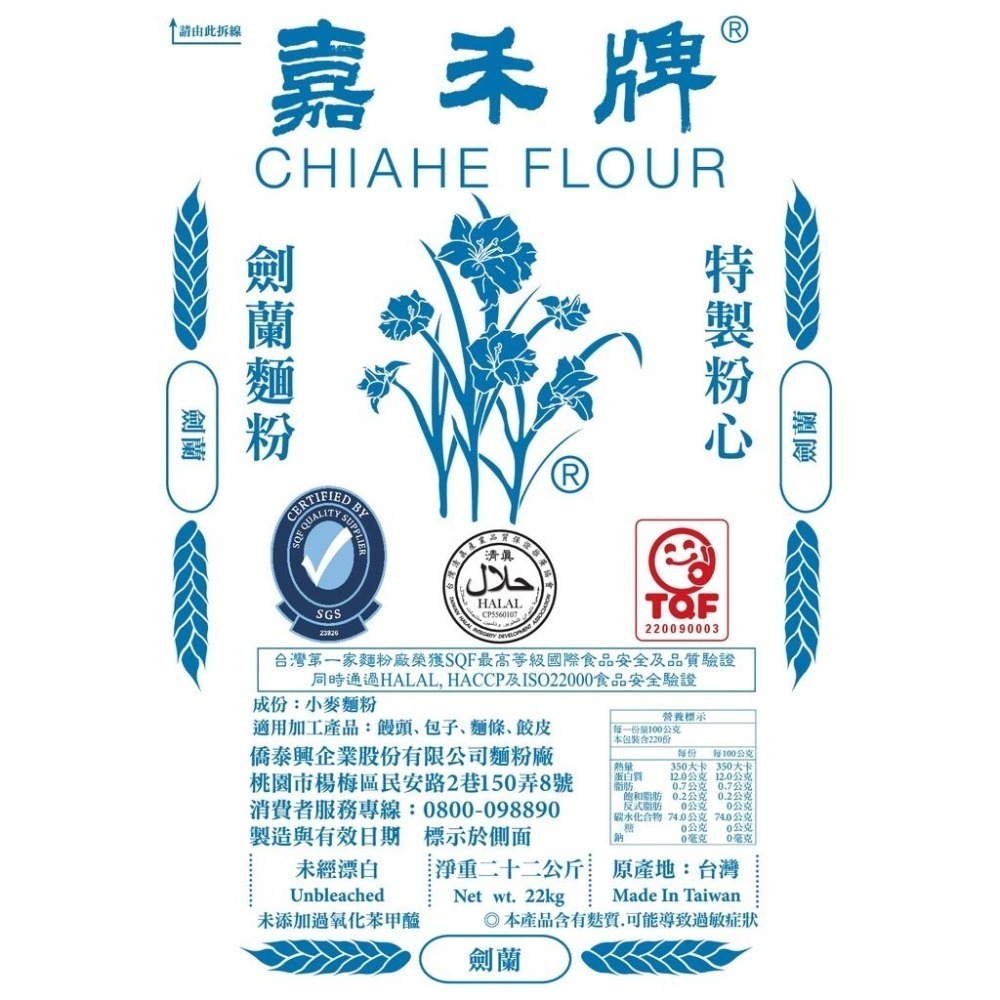 嘉禾牌 白菊花低筋麵粉 藍菊花中筋麵粉 黃專麵粉 高筋麵粉 劍蘭中筋麵粉 22kg原裝(大型重物運費另計)-細節圖6