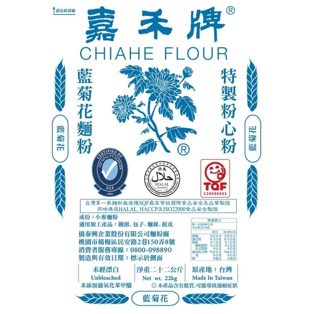 嘉禾牌 白菊花低筋麵粉 藍菊花中筋麵粉 黃專麵粉 高筋麵粉 劍蘭中筋麵粉 22kg原裝(大型重物運費另計)-細節圖8