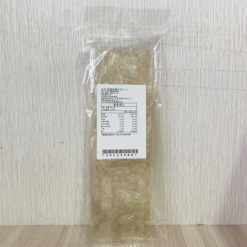 永詮 超鑽吉利丁片25g(約10片) 50g (約20片) /100g (約40片)分裝 德國超鑽 吉利丁片 德國吉利丁-細節圖7