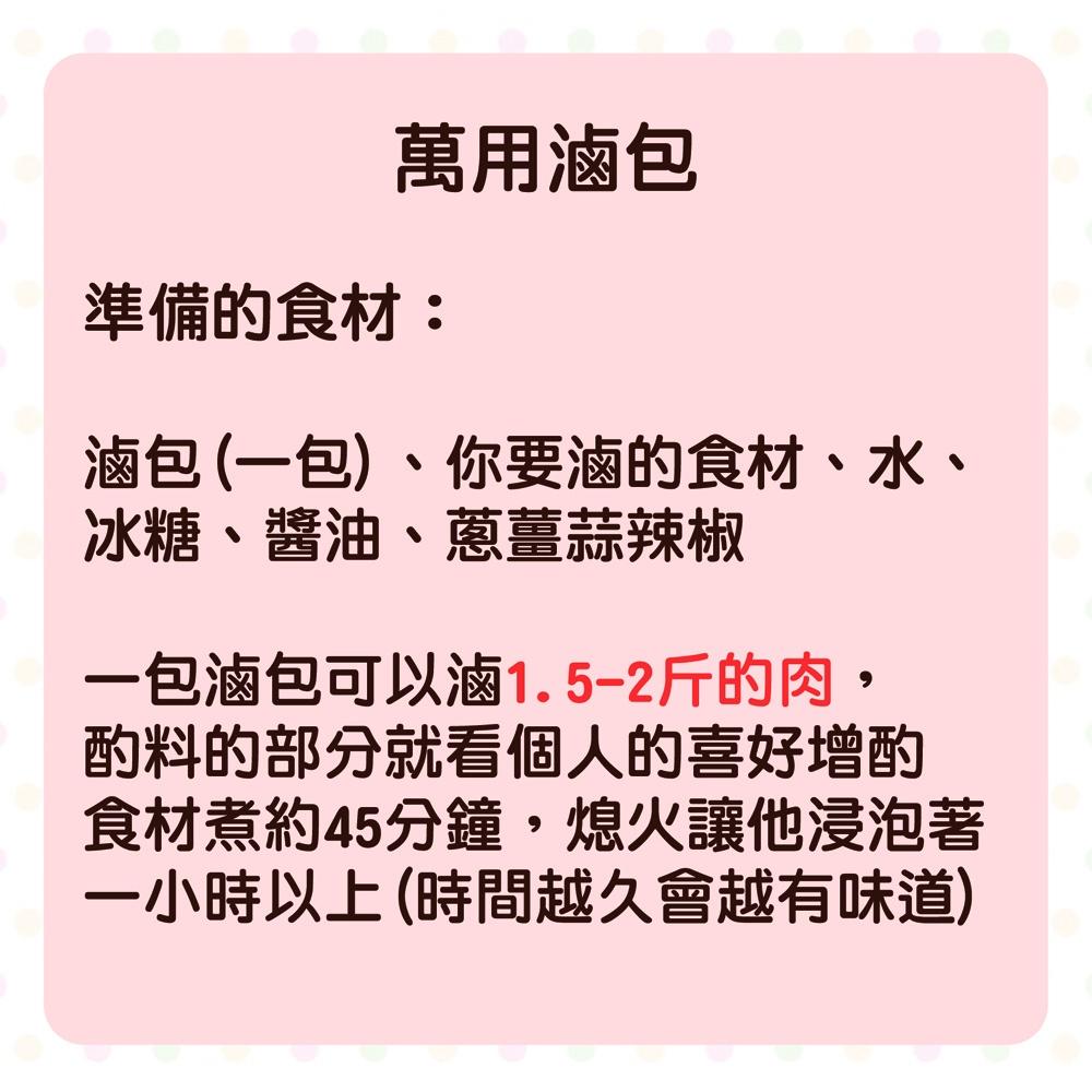 【柚子烘焙材料】萬用滷包 45g 滷味包 滷味 調味 醃製 料理-細節圖4