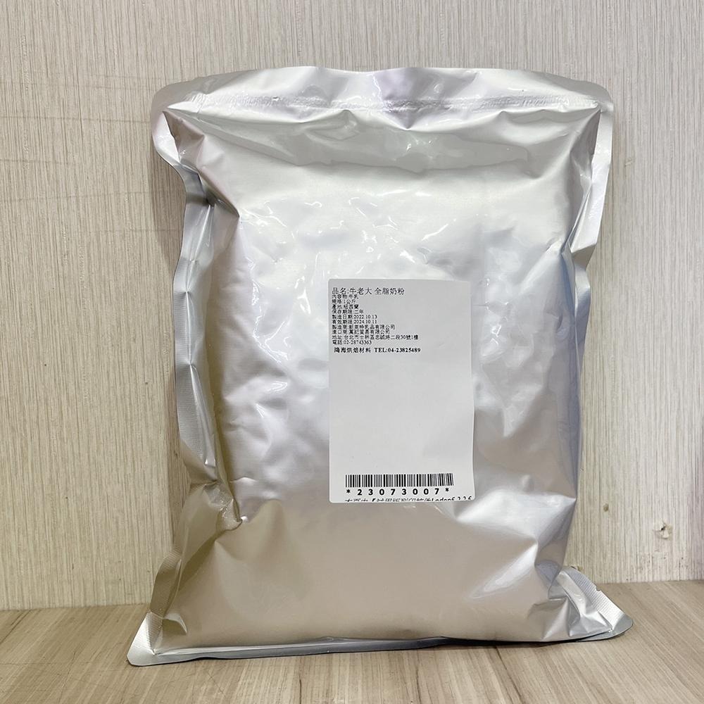 Synlait 紐西蘭 牛老大全脂奶粉_1kg (分裝包裝) 沖泡奶粉 烘焙用奶粉 全脂奶粉 烘焙材料 可沖泡食用-細節圖5