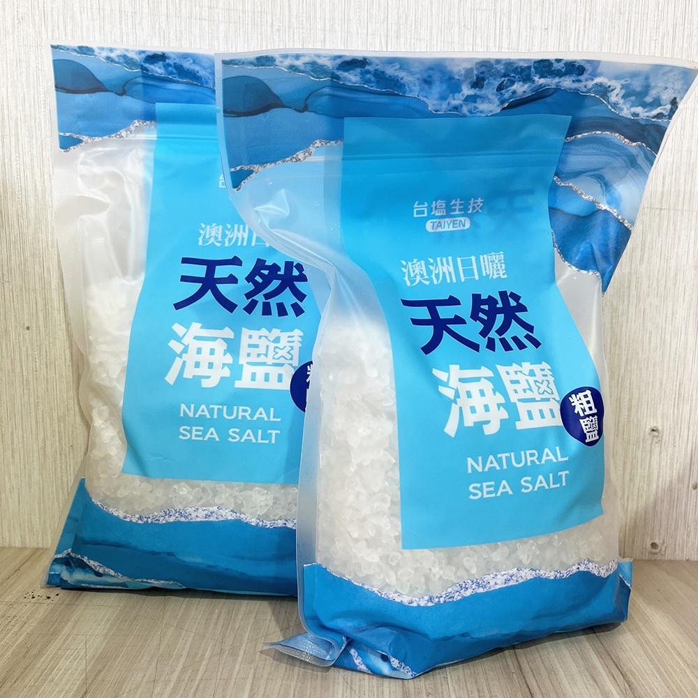 【柚子烘焙材料】台鹽生技 澳洲日曬天然海鹽 (1Kg/包) 澳洲生產 粗鹽 日曬粗鹽 天然鹽 1000g 台鹽 海鹽-細節圖4