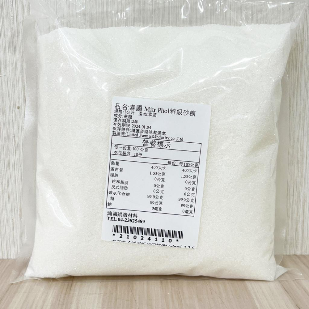 【柚子烘焙材料】 泰國 Mitr Phol特級砂糖(1kg) 蜜朋特砂 進口砂糖 精製白糖-細節圖2