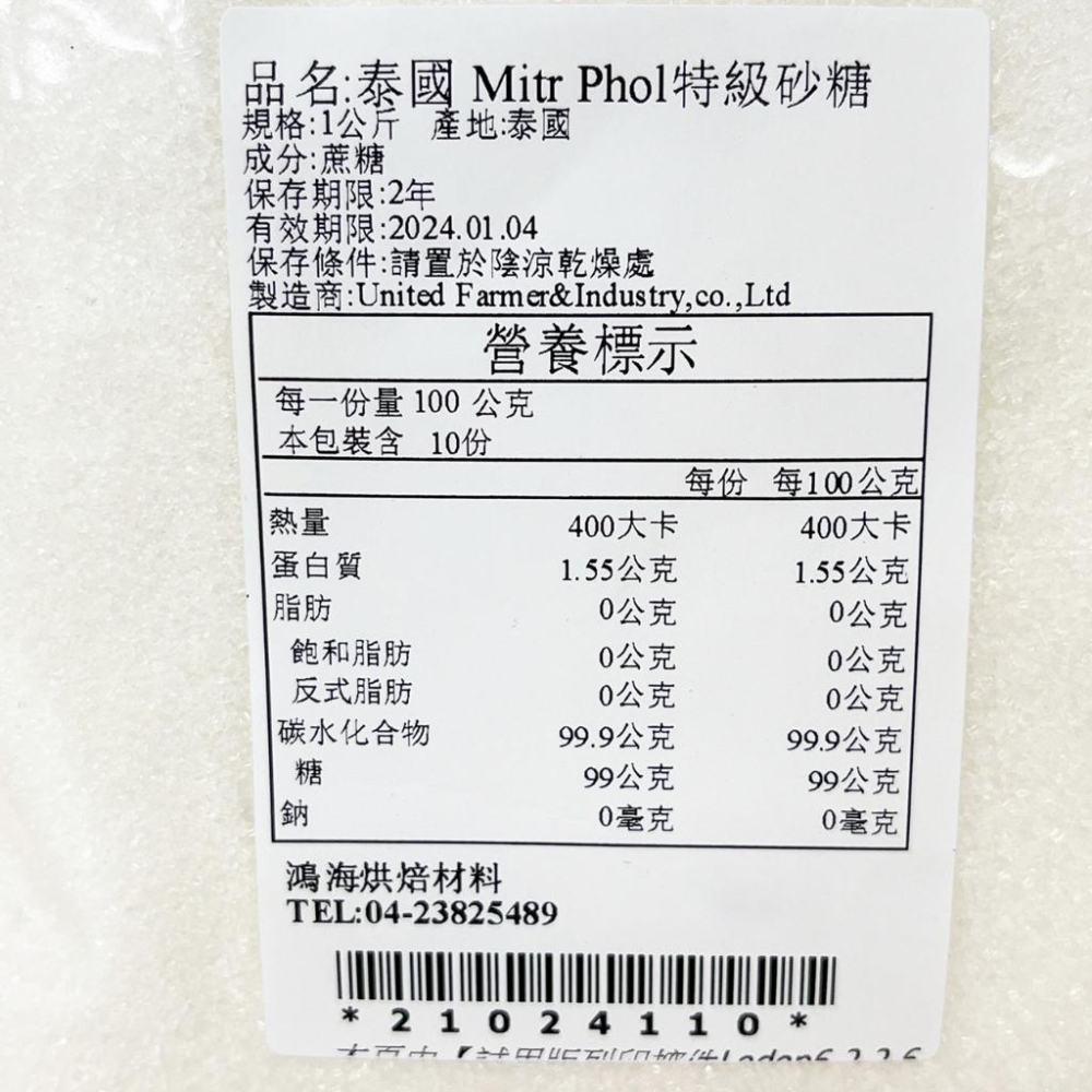 【柚子烘焙材料】 泰國 Mitr Phol特級砂糖(1kg) 蜜朋特砂 進口砂糖 精製白糖-細節圖3