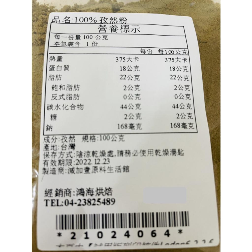 【柚子烘焙材料】100% 新疆純孜然粉 (100g) 調味料 香料-細節圖3