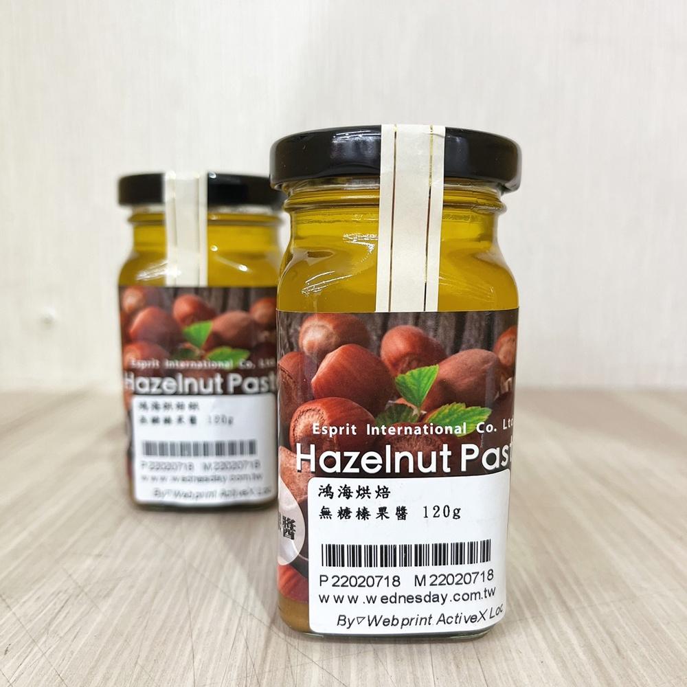 Hazelnut Paste 德國33 無糖榛果醬 120g 耐烤榛果醬 抹醬 純榛果醬 德國33榛果醬 120ml原裝-細節圖4