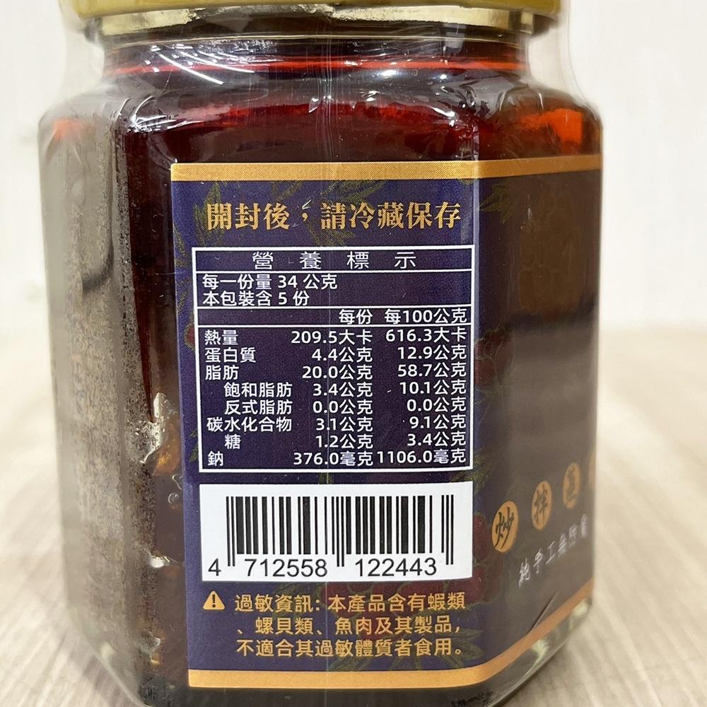 【柚子烘焙材料】元歲本舖 XO醬 港式干貝XO醬 櫻花蝦干貝XO醬 170g 干貝醬 拌醬 拌麵醬 港式干貝醬 無防腐-細節圖4