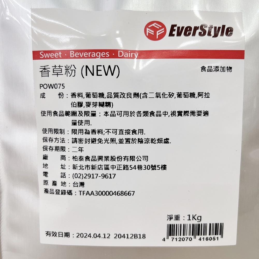 Everstyle柏泰 香草粉 NEW 1kg/包 柏泰香草粉 1KG 食品添加物 蛋糕 甜點 餅乾 柏泰 NEW香草粉-細節圖2