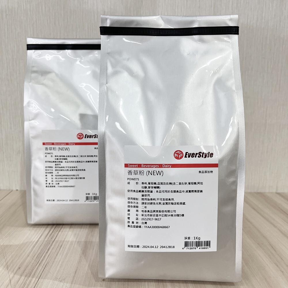 Everstyle柏泰 香草粉 NEW 1kg/包 柏泰香草粉 1KG 食品添加物 蛋糕 甜點 餅乾 柏泰 NEW香草粉-細節圖3