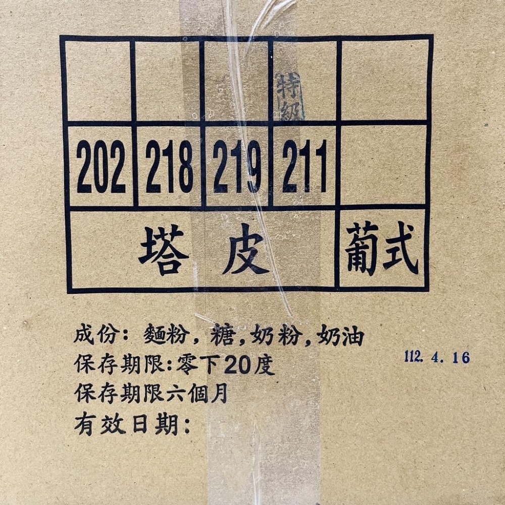 台式 蛋塔皮 211台式蛋塔皮-大(8cm) 300個/箱(冷凍) 冷凍塔皮 台式 蛋塔 塔皮 台式蛋塔(備貨時間較長）-細節圖3