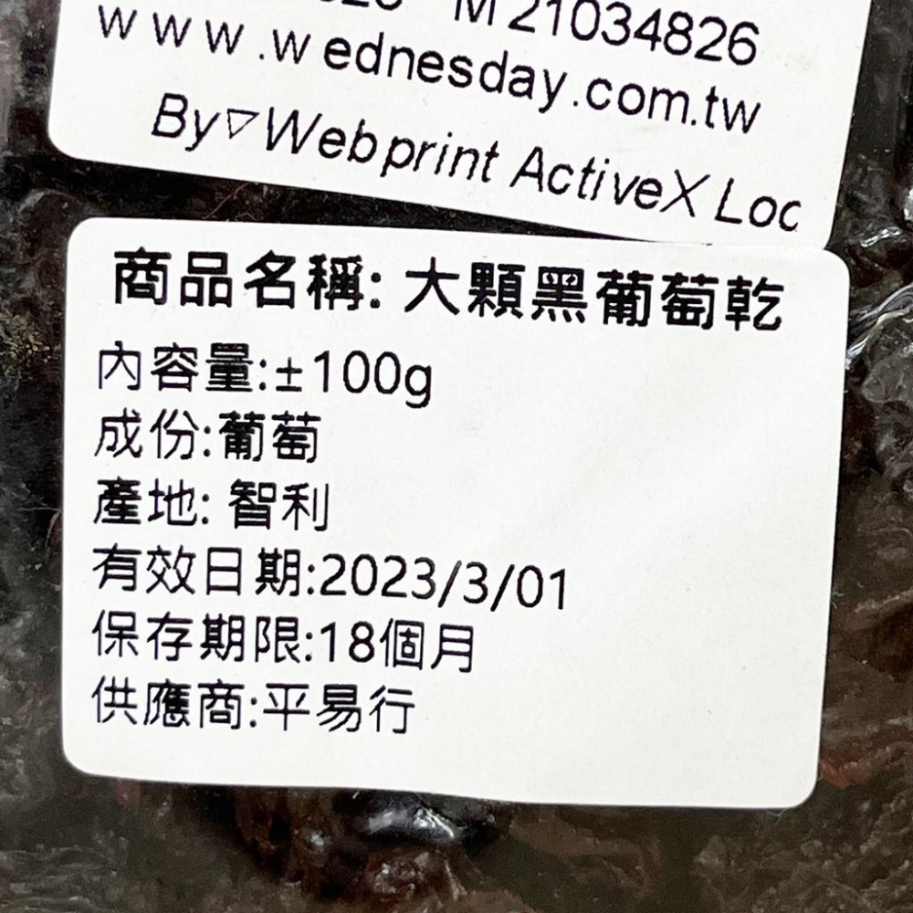 智利 大顆黑葡萄乾 (100g)智利葡萄乾 大顆黑葡萄 大顆Q軟 葡萄乾 果乾 麵包葡萄乾 烘焙葡萄乾-細節圖2