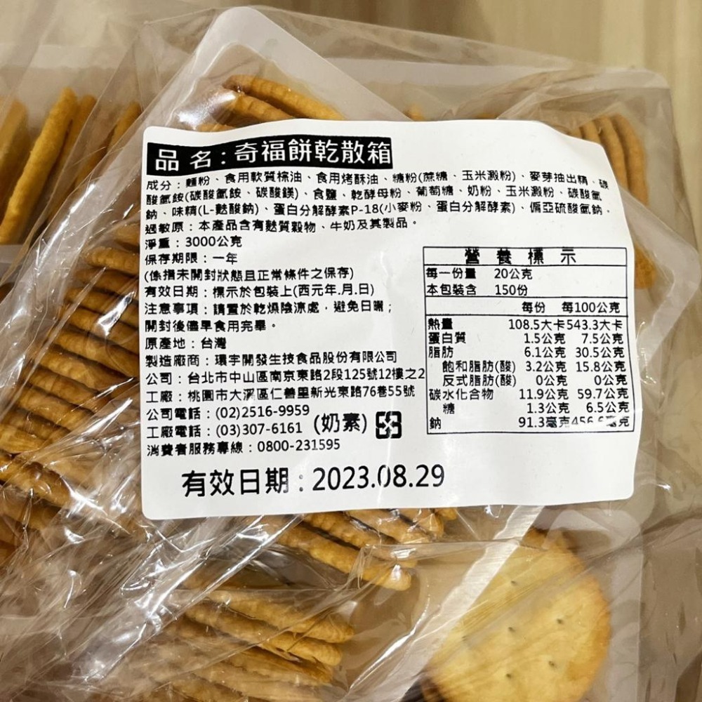 掬水軒奇福餅乾 奇福散裝餅乾 3000g (26條/1袋) 掬水軒 奇福餅乾 奶素 祈福餅 雪花餅 雪Q餅 零食 點心-細節圖3