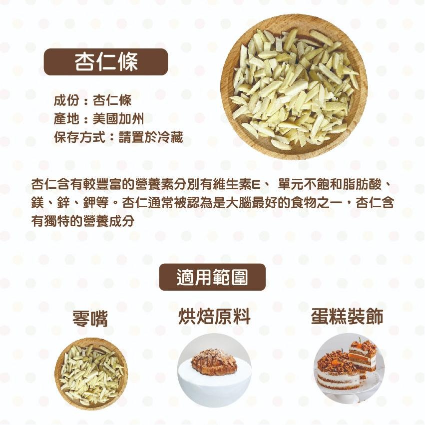 【柚子烘焙材料】美國加州 藍鑽 杏仁條 450g (冷藏) 美國藍鑽杏仁條 杏仁薄片 杏仁 生杏仁 甜點 麵包 餅乾堅果-細節圖2