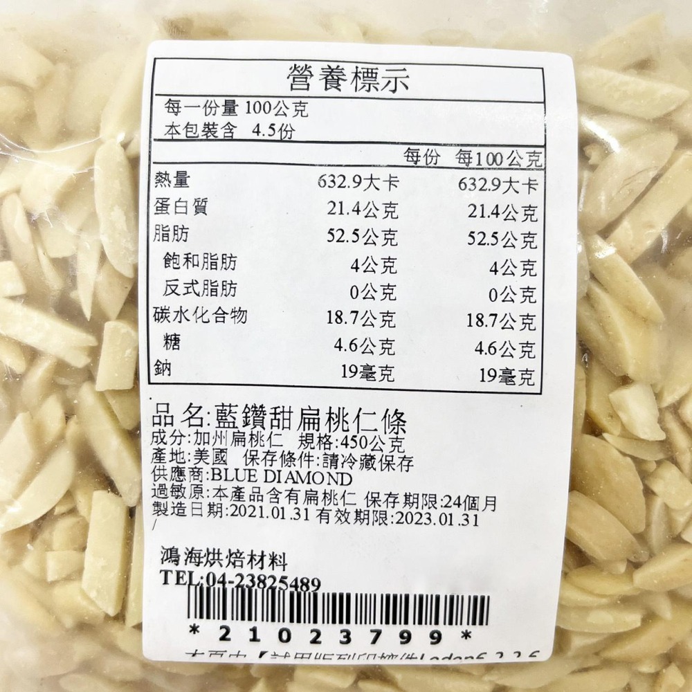 【柚子烘焙材料】美國加州 藍鑽 杏仁條 450g (冷藏) 美國藍鑽杏仁條 杏仁薄片 杏仁 生杏仁 甜點 麵包 餅乾堅果-細節圖4