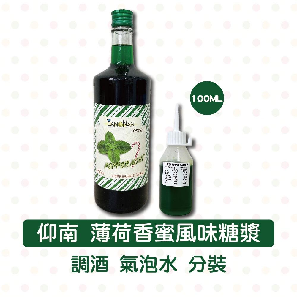 仰南 風味糖漿 100ml 小瓶分裝 薄荷香蜜 柑香 紅石榴 焦糖糖漿 玫瑰香蜜 榛果 蘋果 多種口味 調酒 調色 飲料-細節圖2