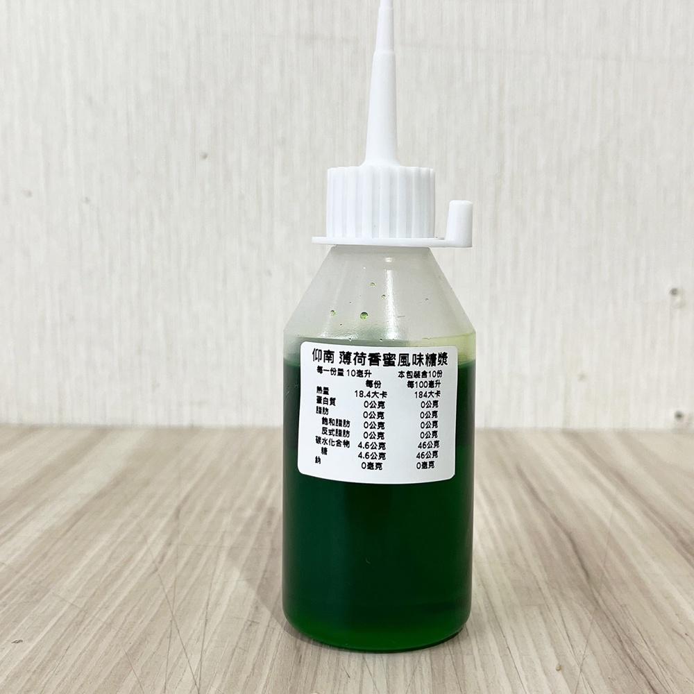 仰南 風味糖漿 100ml 小瓶分裝 薄荷香蜜 柑香 紅石榴 焦糖糖漿 玫瑰香蜜 榛果 蘋果 多種口味 調酒 調色 飲料-細節圖3