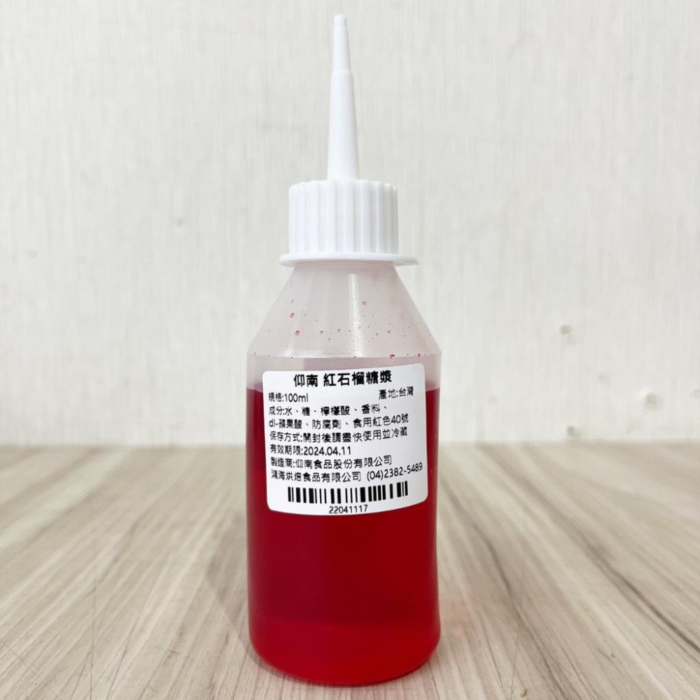 仰南 風味糖漿 100ml 小瓶分裝 薄荷香蜜 柑香 紅石榴 焦糖糖漿 玫瑰香蜜 榛果 蘋果 多種口味 調酒 調色 飲料-細節圖5