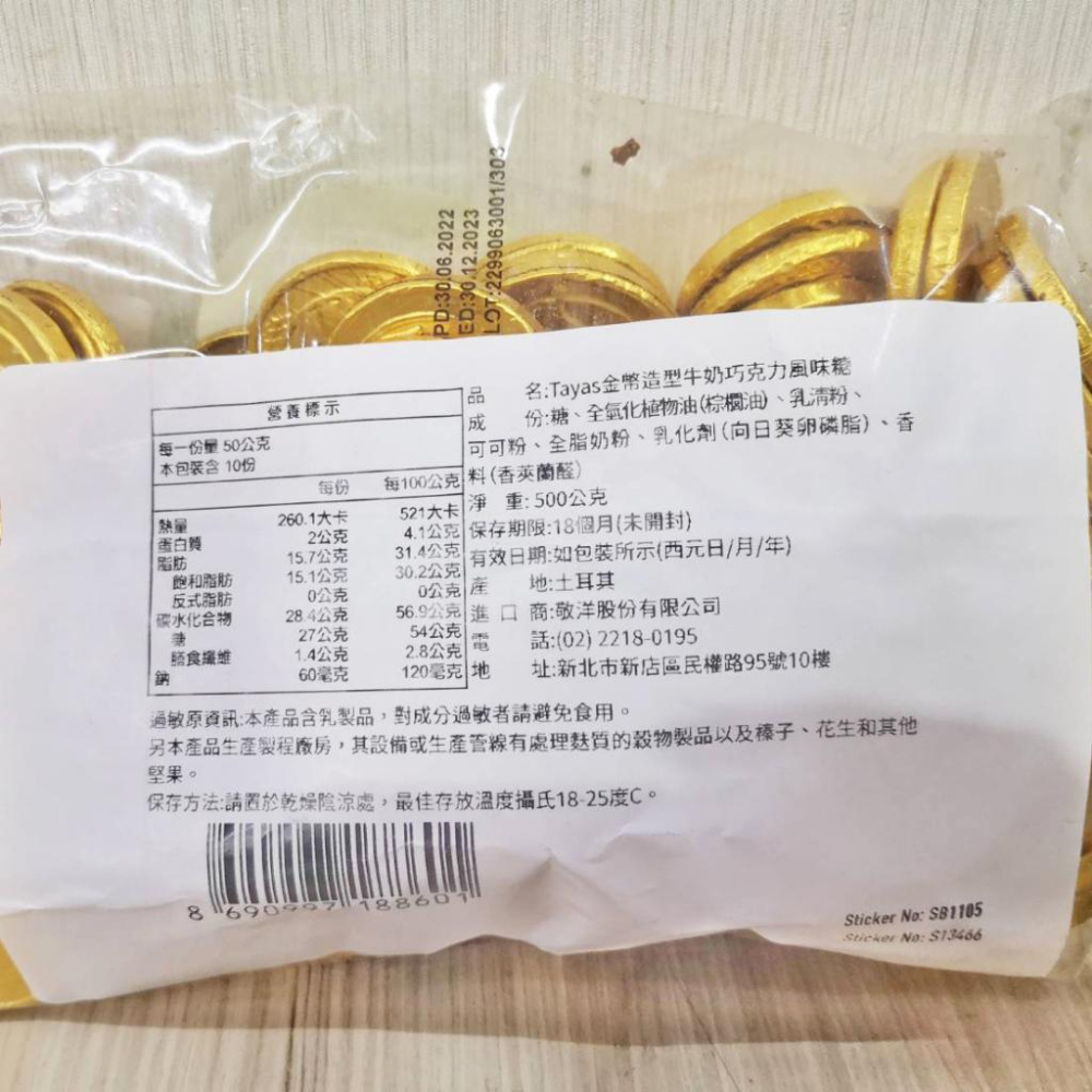 【柚子烘焙材料】Tayas金幣造型牛奶巧克力風味糖 500g 金幣糖果 金幣巧克力 新年糖果 過年 糖果 巧克力