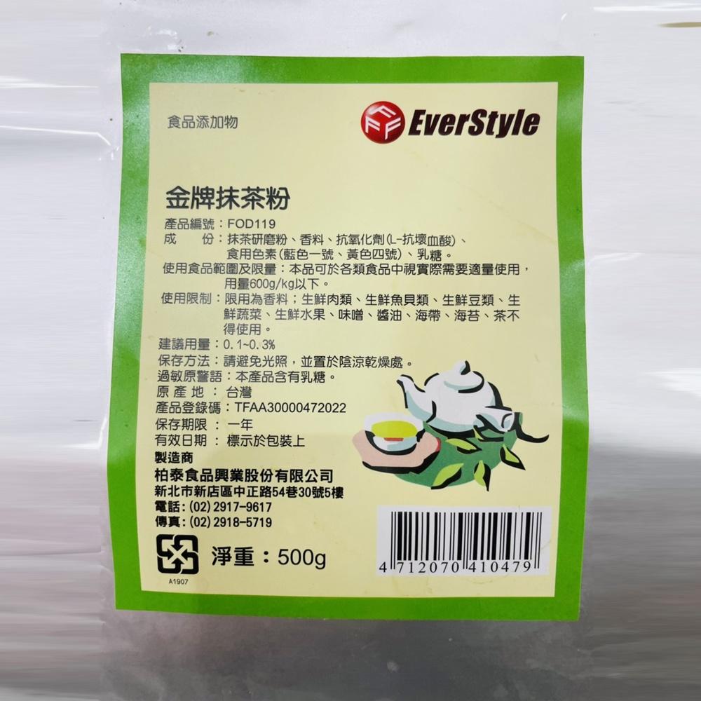 柏泰 金牌抹茶粉 500g 柏泰金牌抹茶粉 烘焙 香料 抹茶研磨粉 添加 餅乾 糕點 烘焙香料 增添香氣 食品添加物-細節圖2