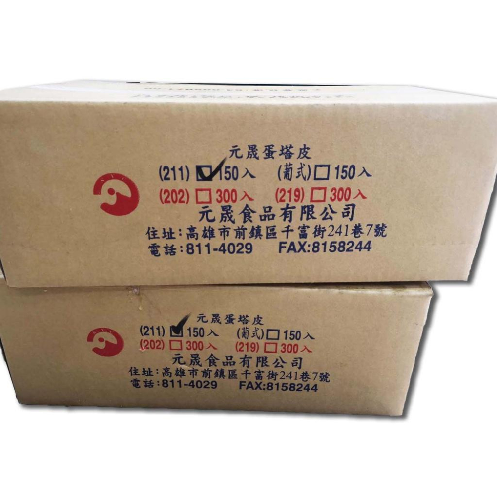 【柚子烘焙材料】211蛋塔皮 (8公分) 150入/箱-細節圖2