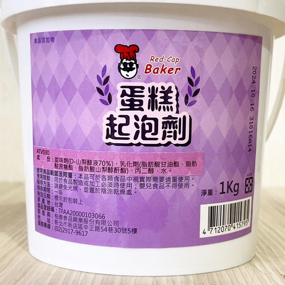 柏泰 蛋糕起泡劑SP 1kg 紅頂SP起泡劑 柏泰蛋糕起泡劑 蛋糕乳化劑 麵糊穩定劑 食品添加物 蛋糕 麵包 乳化劑-細節圖3