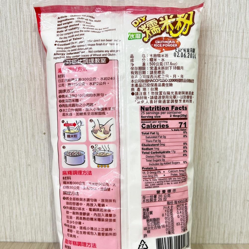 【柚子烘焙材料】日正 水磨糯米粉 500g 糯米粉 年糕 麻糬 湯圓 大福 雙糕潤 紅龜粿 大福 雙糕潤 紅龜粿 芝麻球-細節圖3