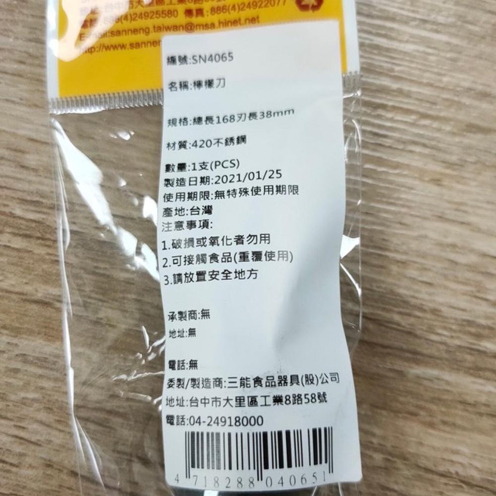 【柚子烘焙材料】三能 檸檬刀 檸檬刨絲刀 SN4065  5孔檸檬刀 刮皮器 檸檬刀 檸檬刮刀 檸檬絲刀 刨絲刀-細節圖3