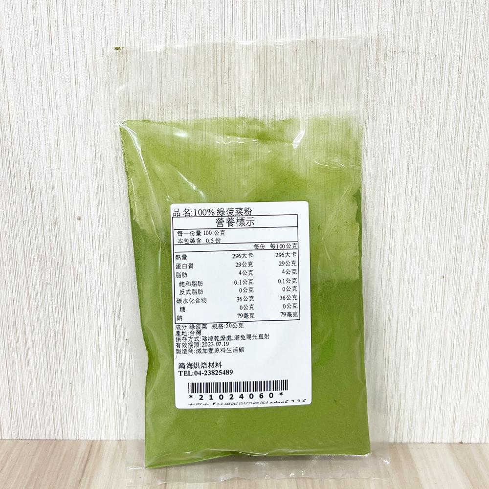 綠菠菜粉 熟粉 10g/50g 天然色粉 食用色素 100%綠菠菜粉 食品級 天然蔬菜粉 烘焙 健康食品-細節圖7